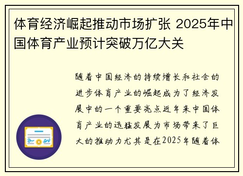 体育经济崛起推动市场扩张 2025年中国体育产业预计突破万亿大关