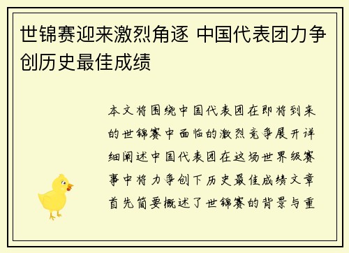 世锦赛迎来激烈角逐 中国代表团力争创历史最佳成绩