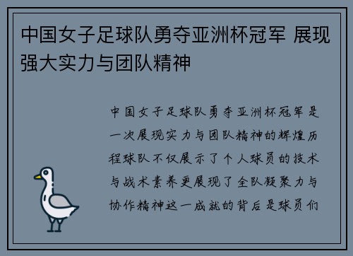 中国女子足球队勇夺亚洲杯冠军 展现强大实力与团队精神