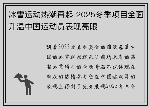 冰雪运动热潮再起 2025冬季项目全面升温中国运动员表现亮眼
